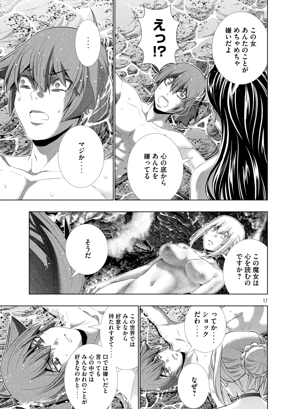 パラレルパラダイス Chap 216 - Next Chap 217