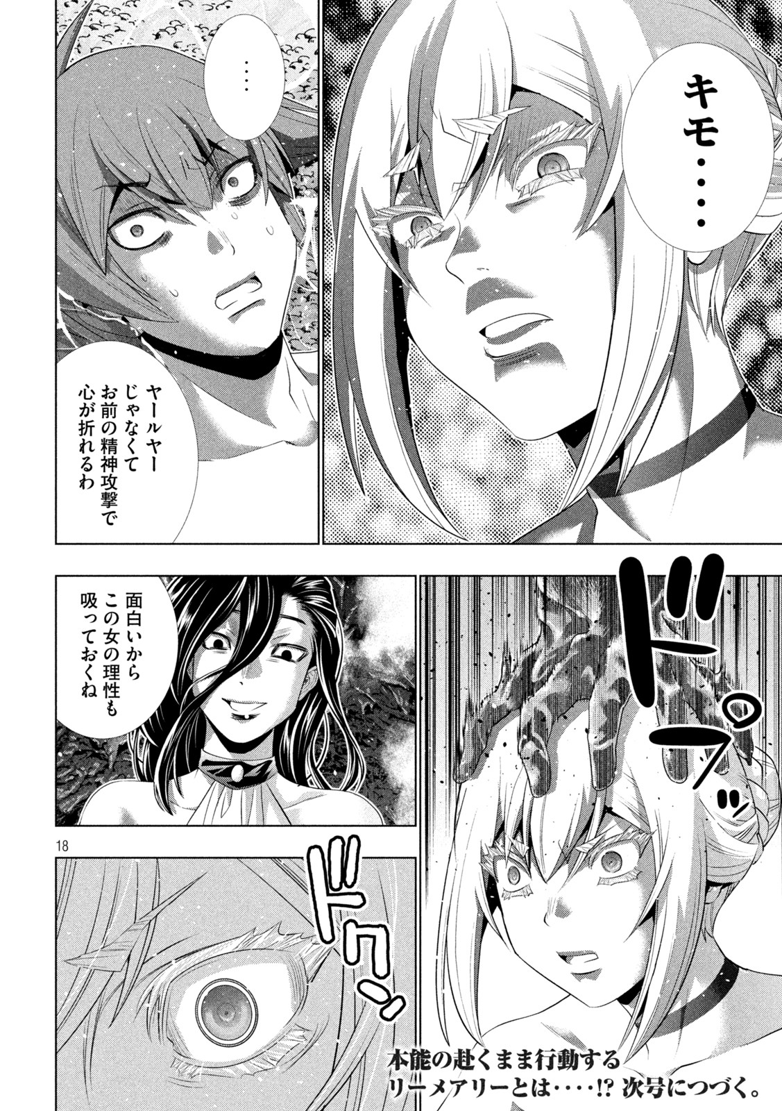 パラレルパラダイス Chap 216 - Next Chap 217