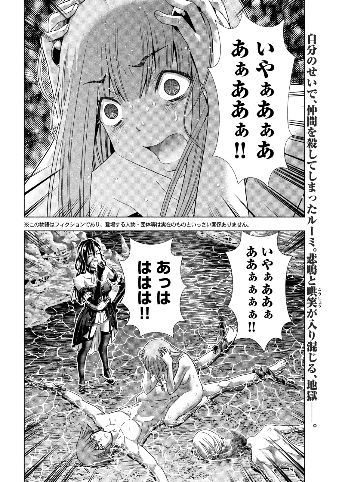 パラレルパラダイス Chap 216 - Next Chap 217