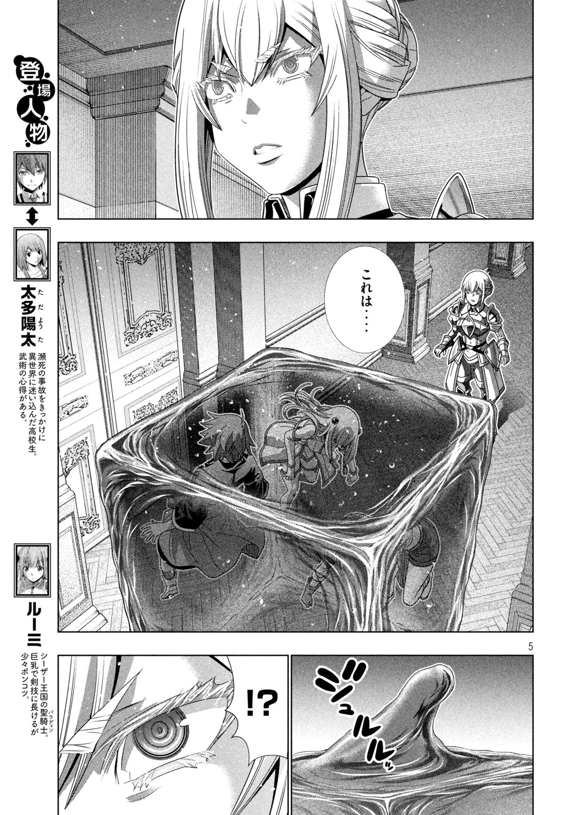 パラレルパラダイス Chap 216 - Next Chap 217
