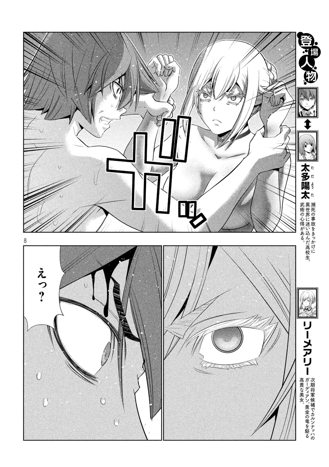 パラレルパラダイス Chap 217 - Next Chap 218