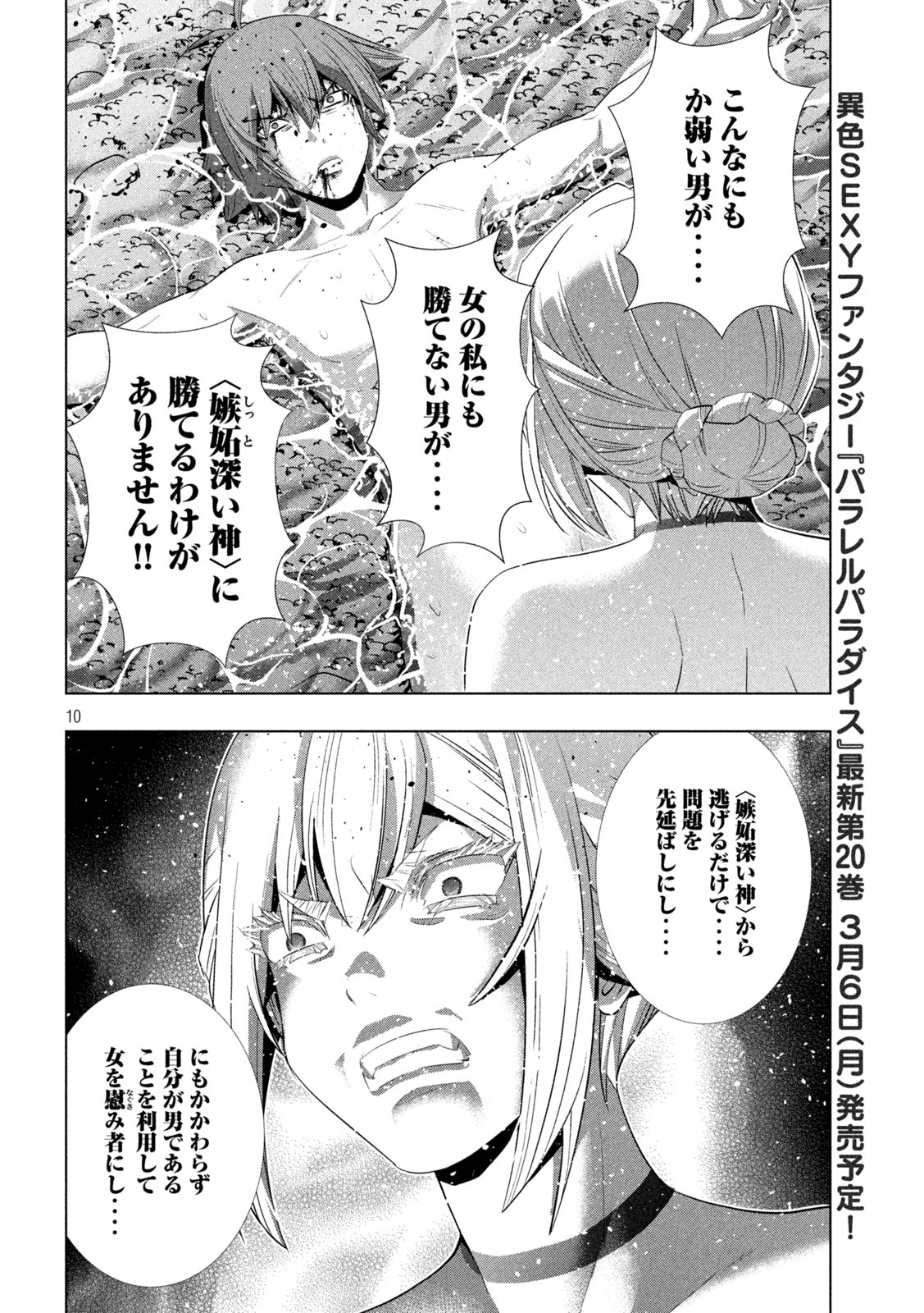 パラレルパラダイス Chap 217 - Next Chap 218