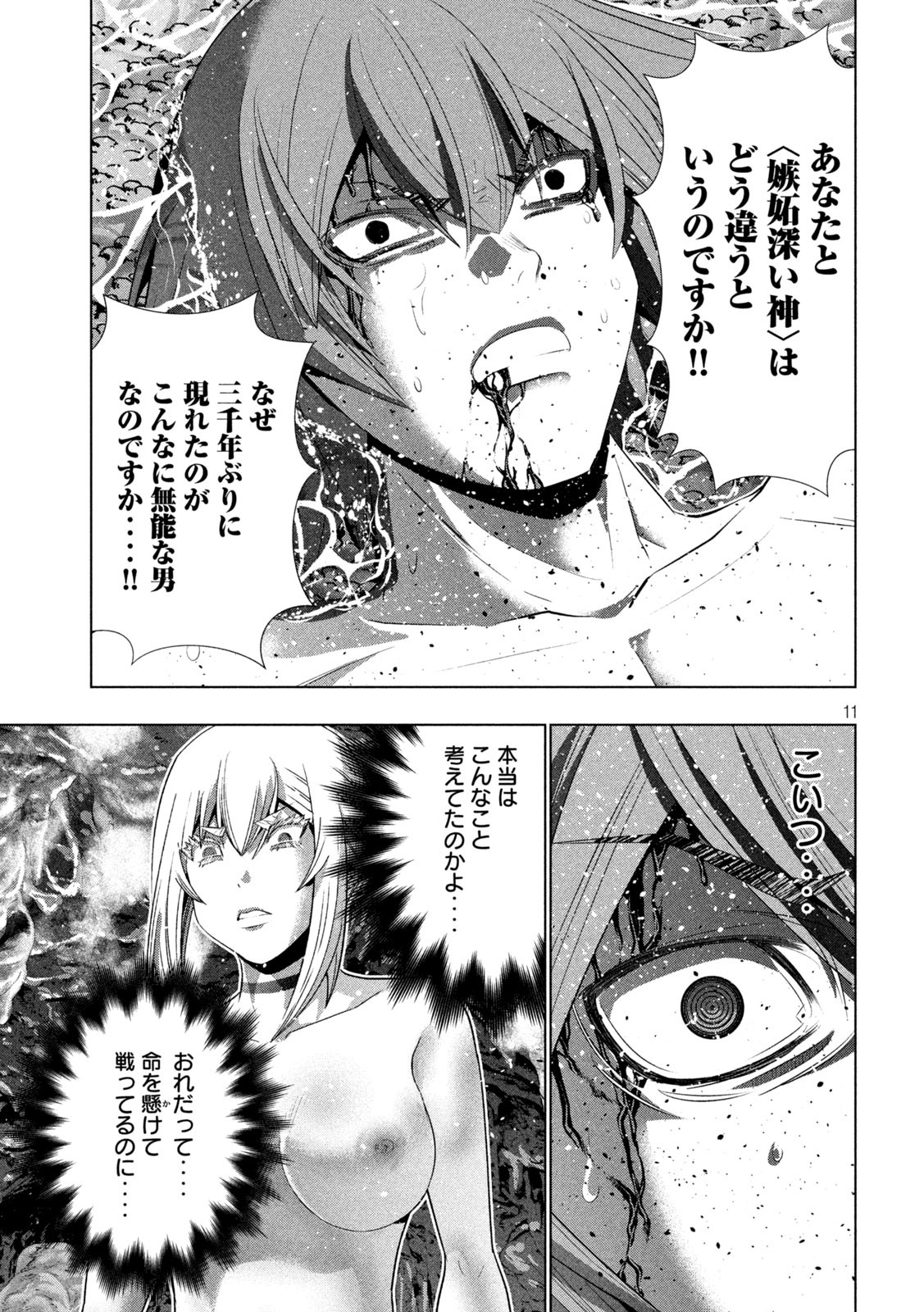 パラレルパラダイス Chap 217 - Next Chap 218