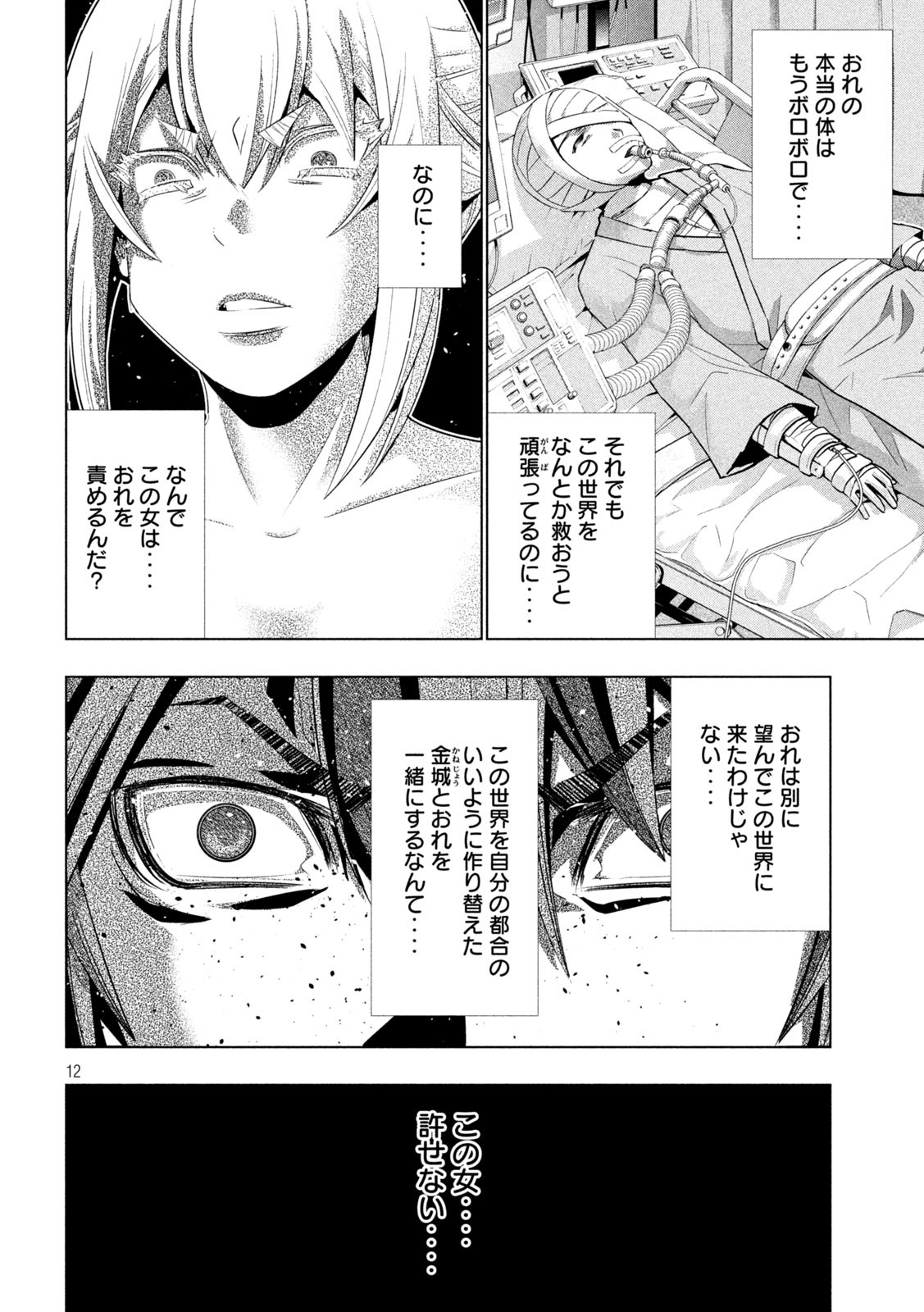 パラレルパラダイス Chap 217 - Next Chap 218