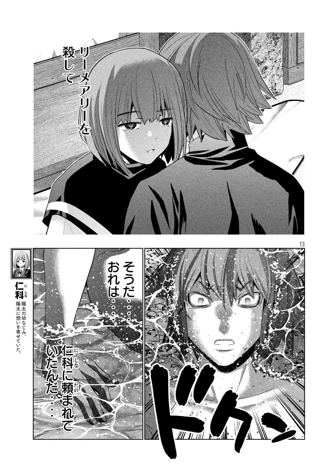 パラレルパラダイス Chap 217 - Next Chap 218
