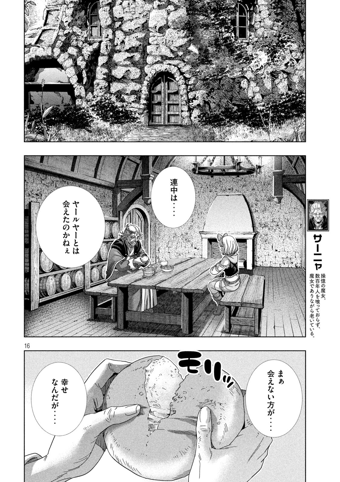 パラレルパラダイス Chap 217 - Next Chap 218