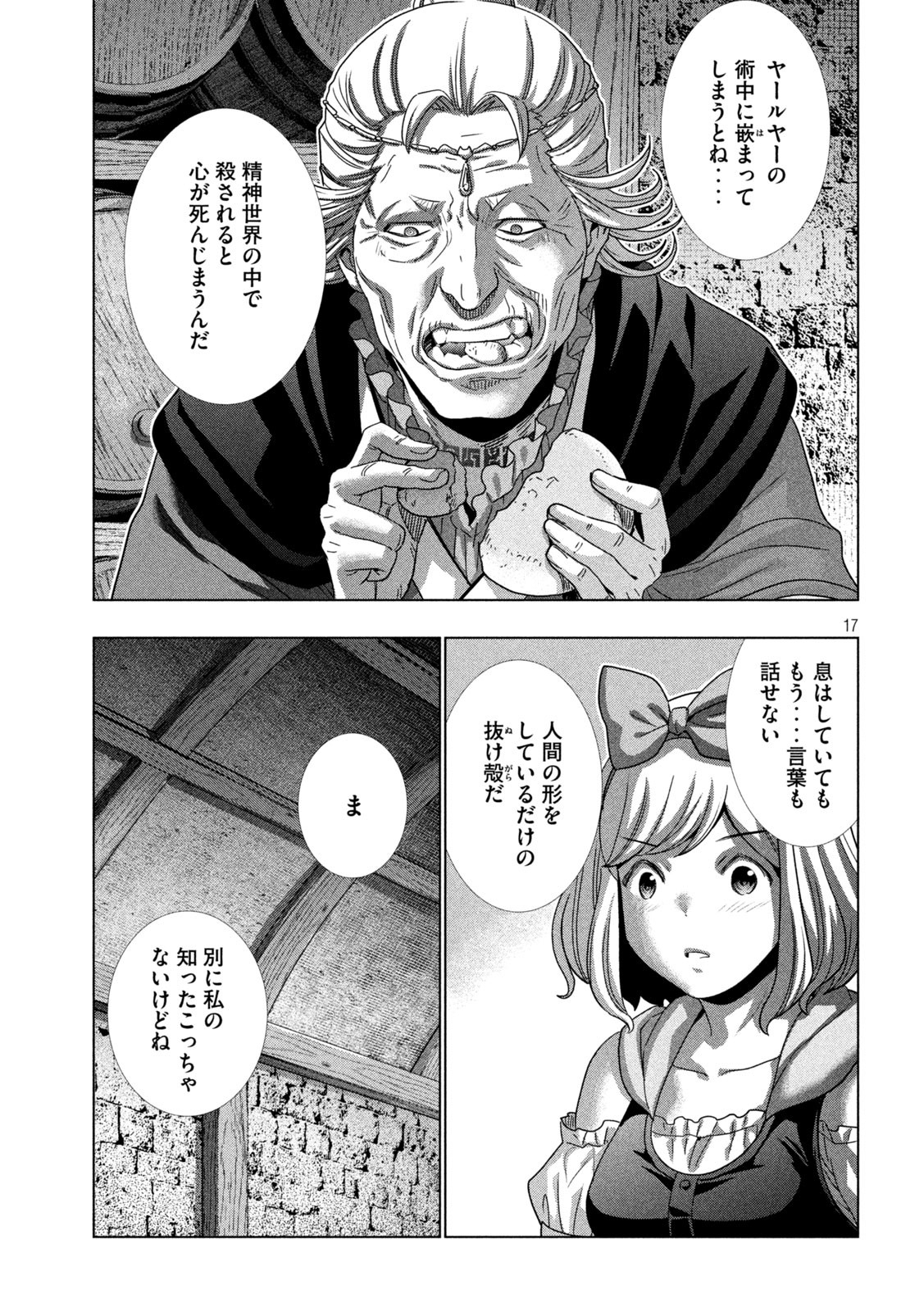 パラレルパラダイス Chap 217 - Next Chap 218