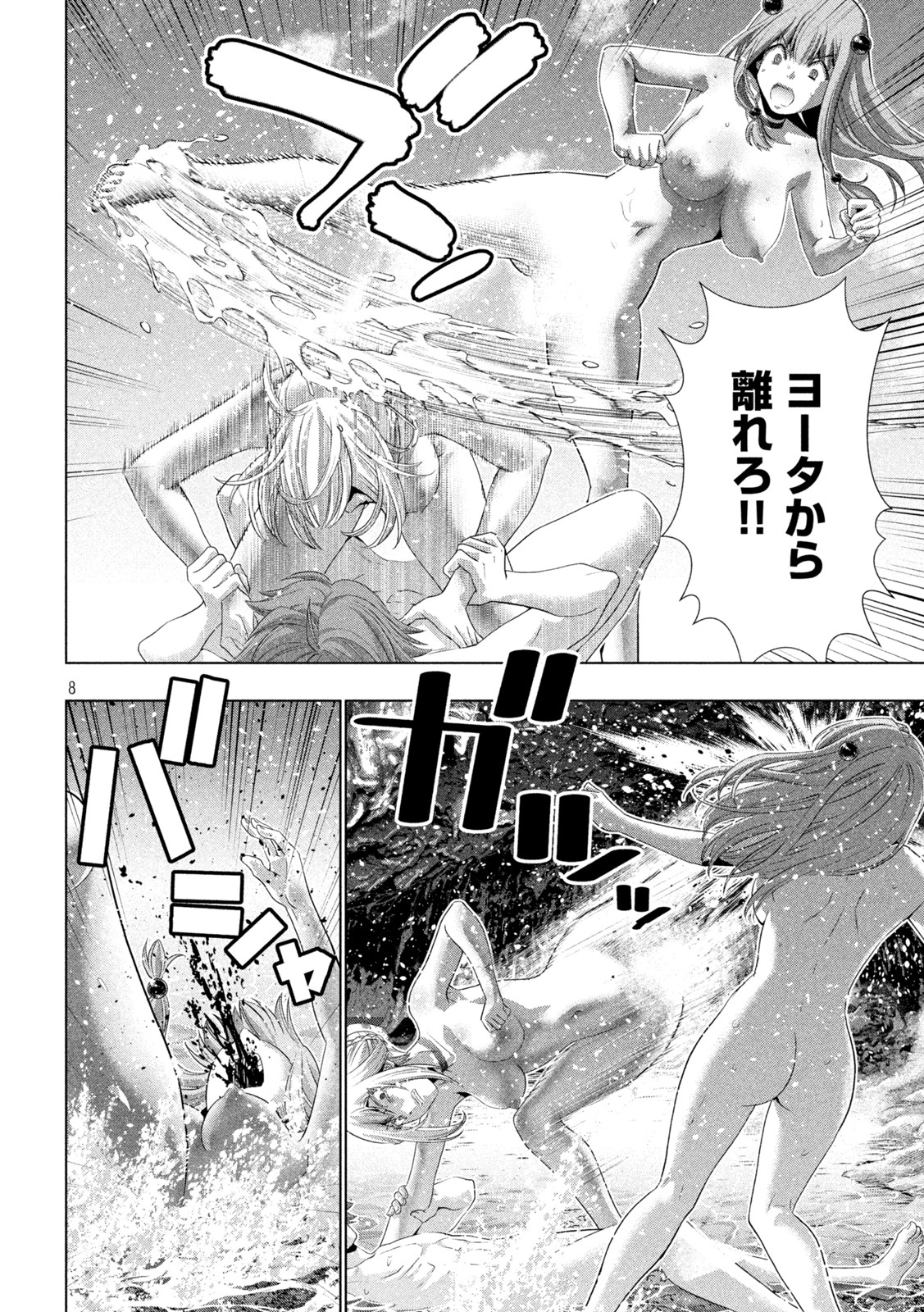 パラレルパラダイス Chap 218 - Next Chap 219