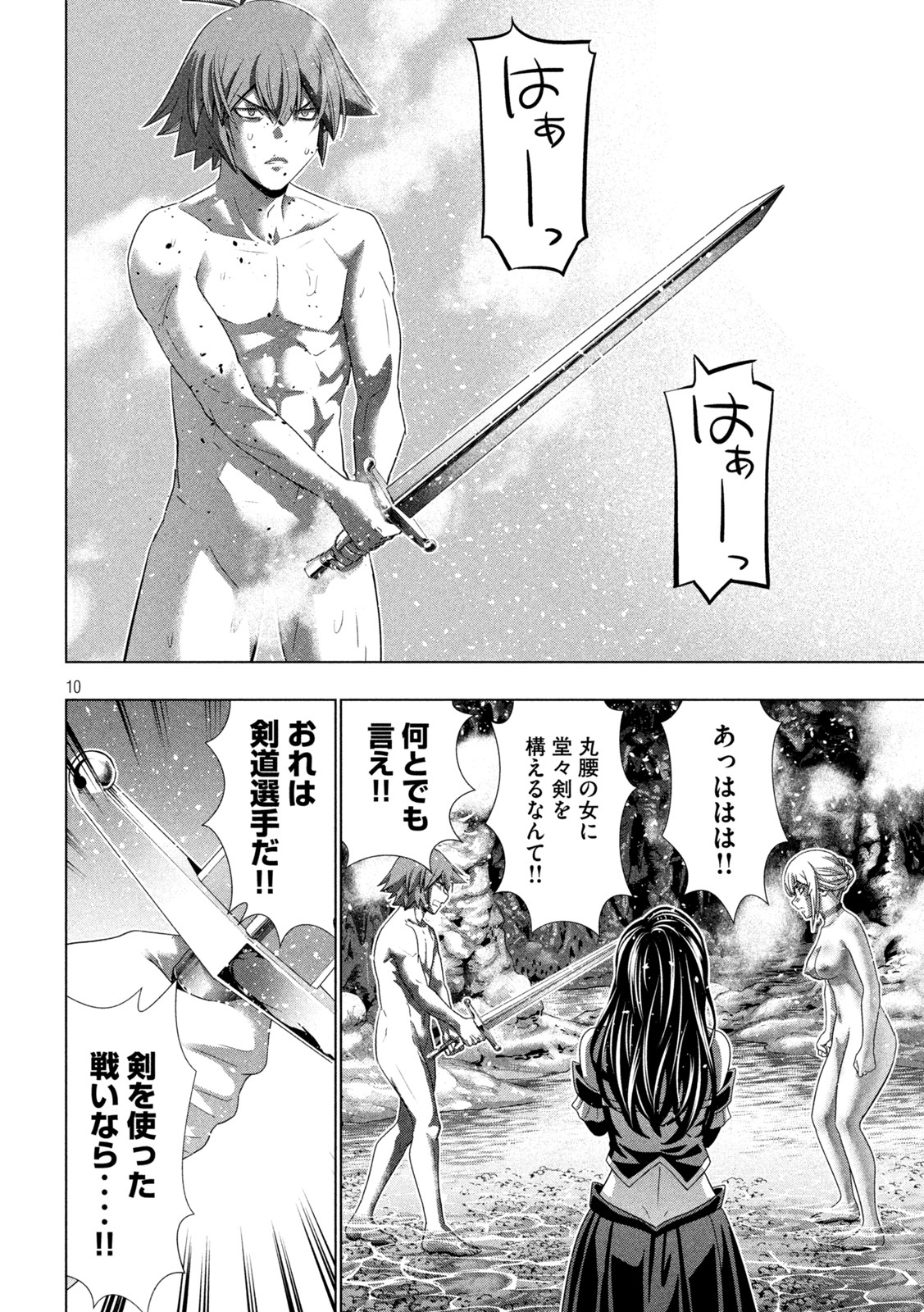 パラレルパラダイス Chap 218 - Next Chap 219