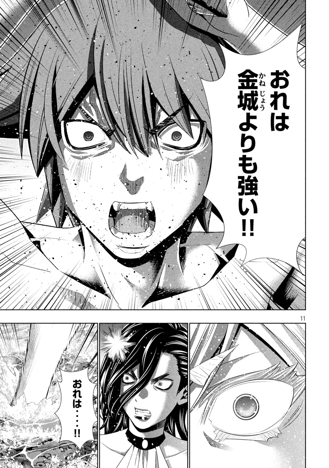 パラレルパラダイス Chap 218 - Next Chap 219