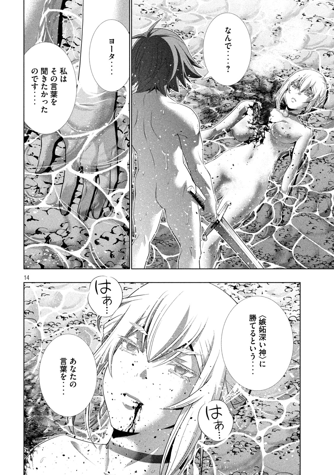 パラレルパラダイス Chap 218 - Next Chap 219