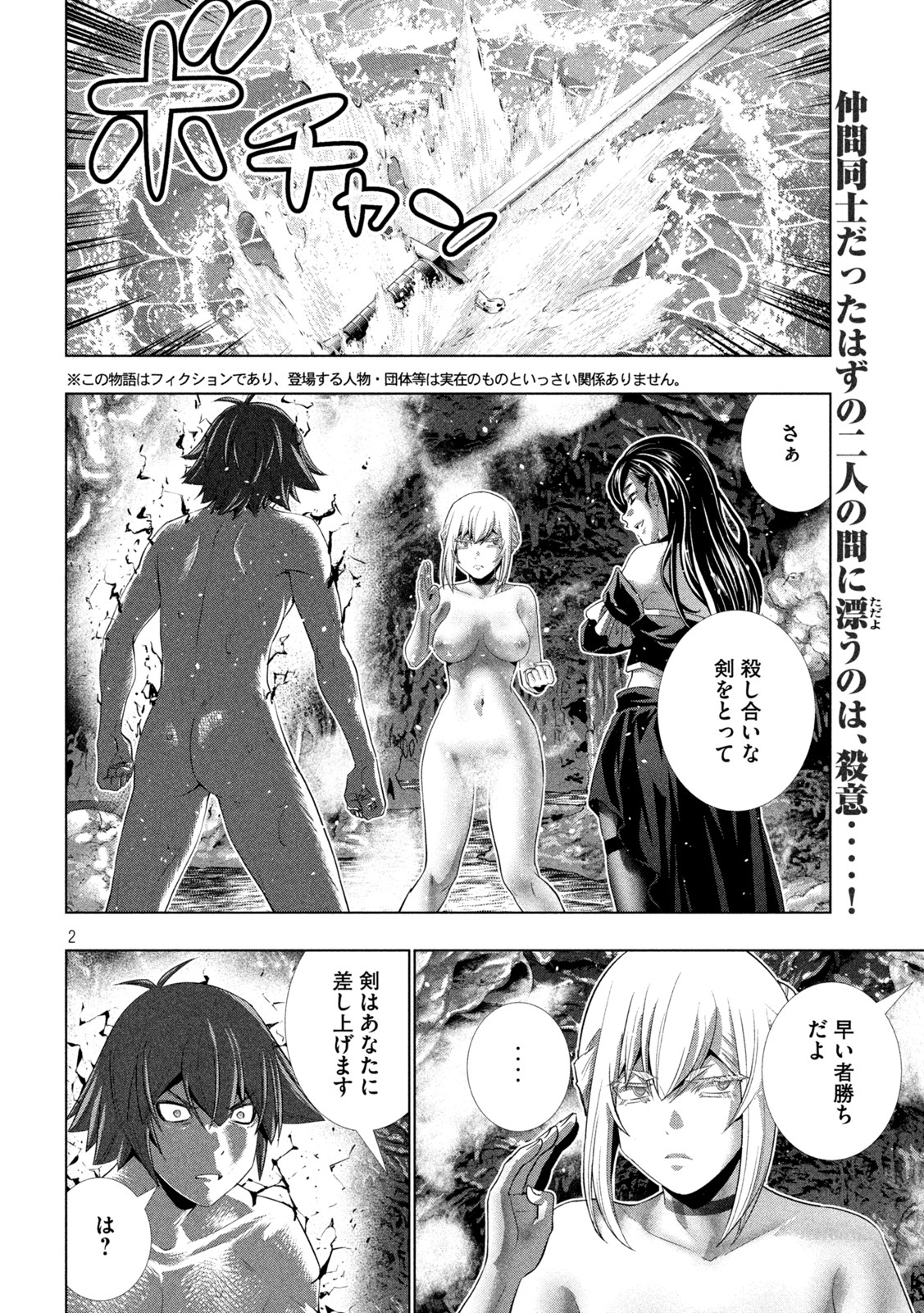 パラレルパラダイス Chap 218 - Next Chap 219