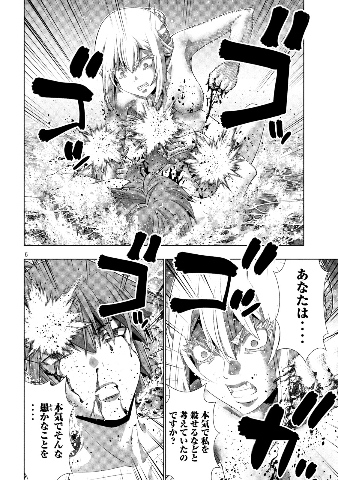 パラレルパラダイス Chap 218 - Next Chap 219