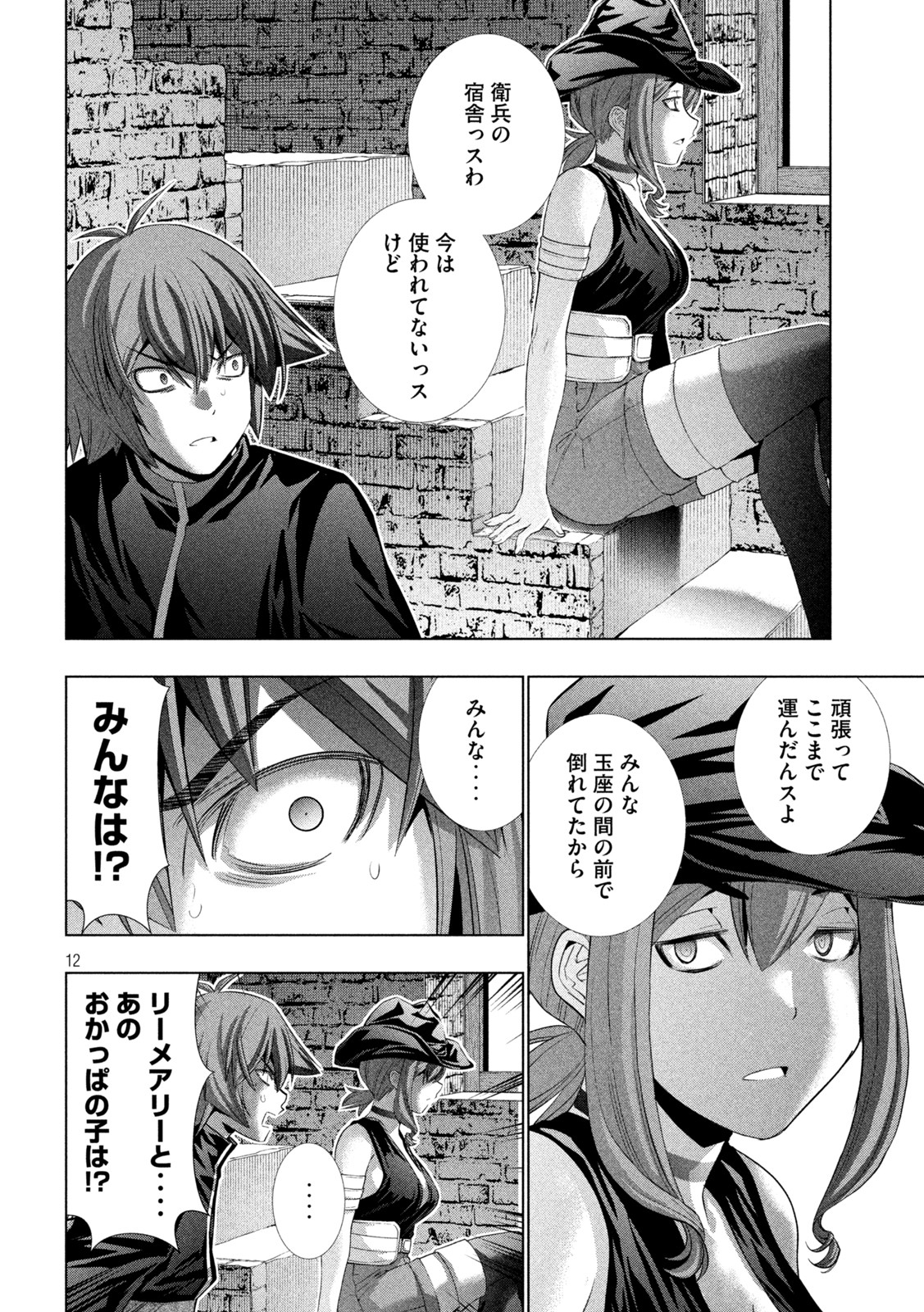 パラレルパラダイス Chap 219 - Next Chap 220