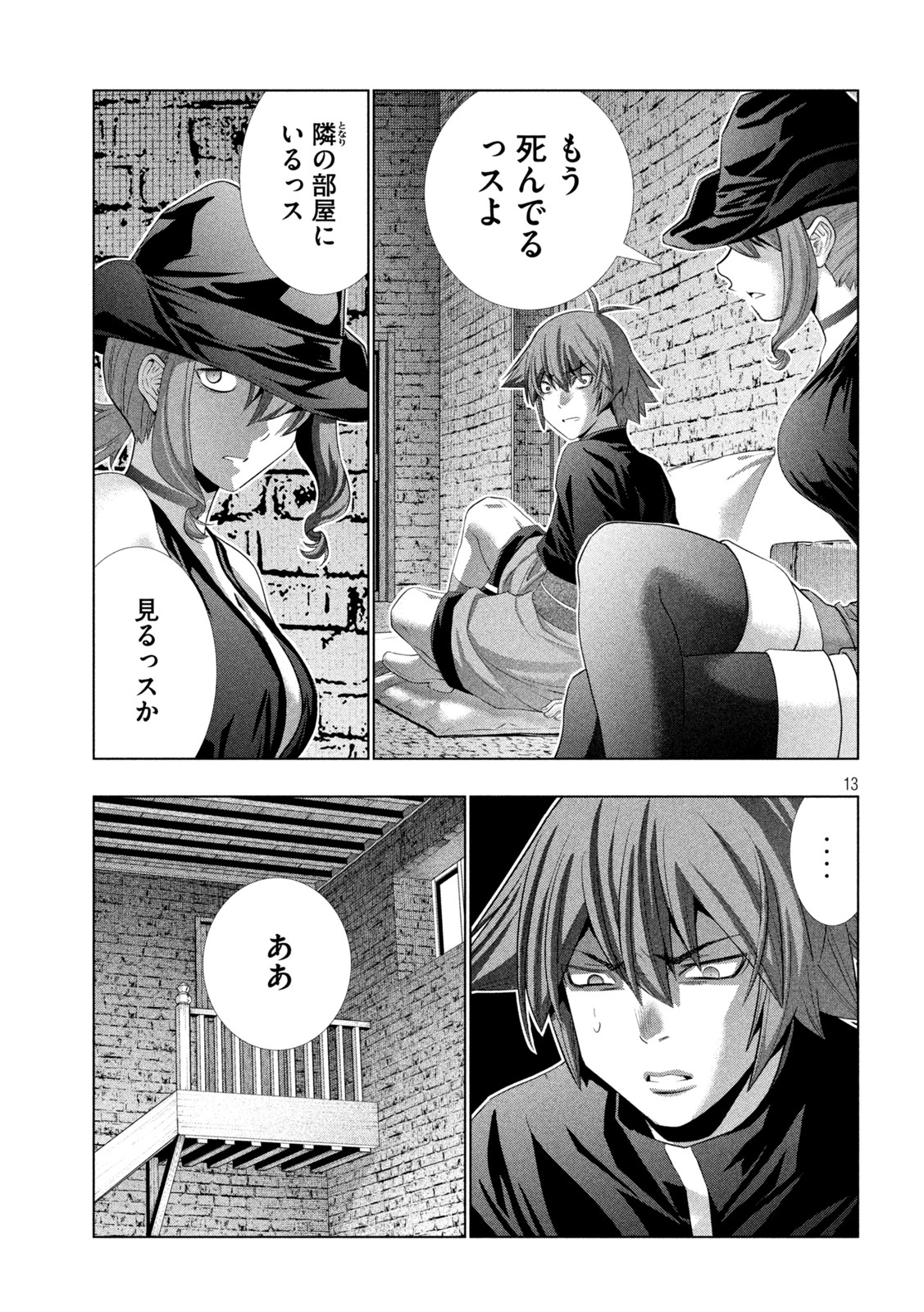 パラレルパラダイス Chap 219 - Next Chap 220