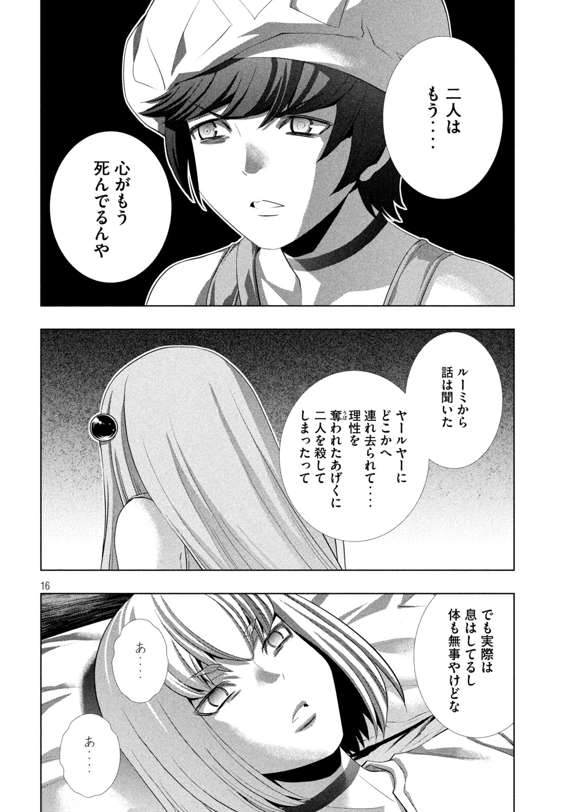 パラレルパラダイス Chap 219 - Next Chap 220