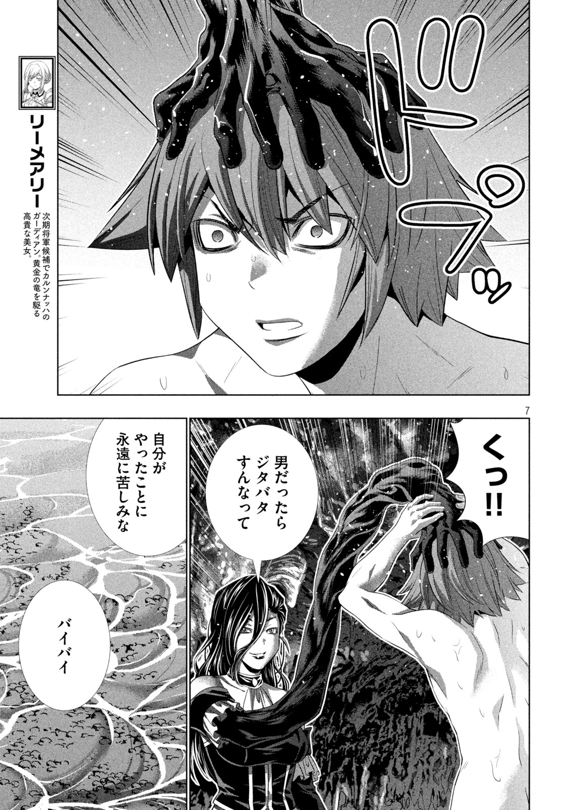 パラレルパラダイス Chap 219 - Next Chap 220
