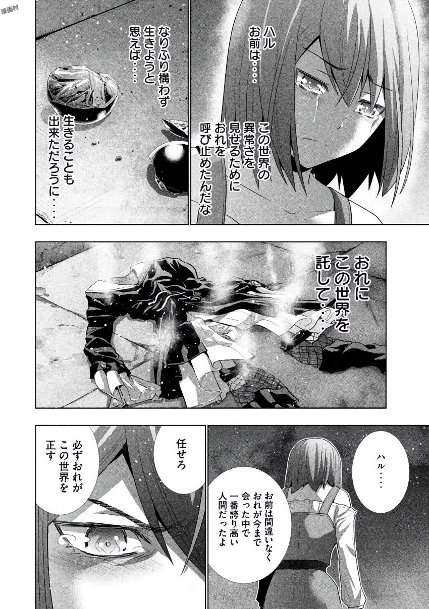 パラレルパラダイス Chap 22 - Next Chap 23