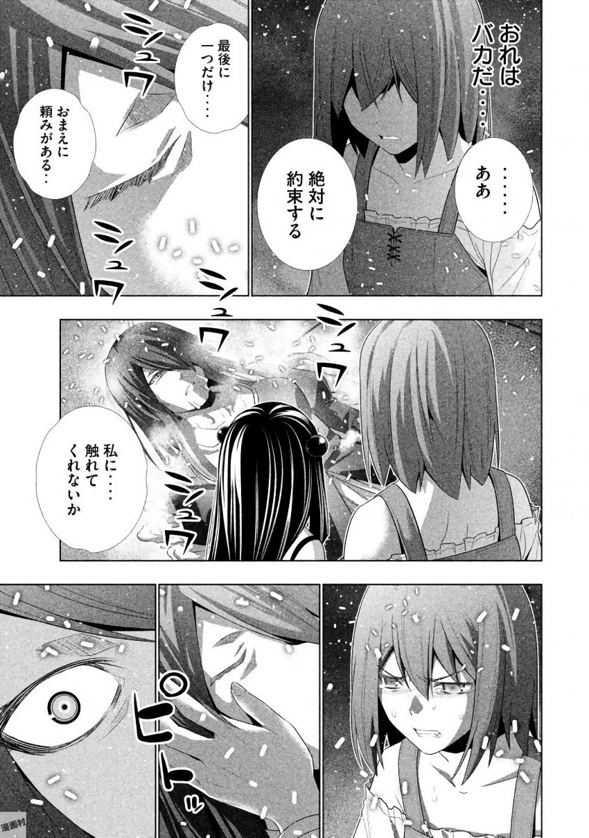パラレルパラダイス Chap 22 - Next Chap 23