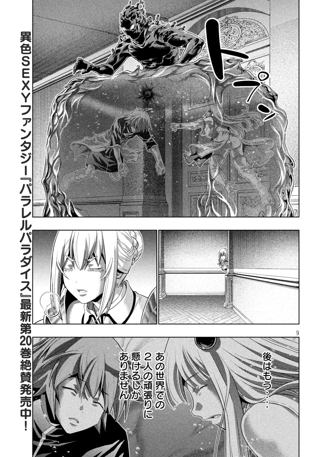 パラレルパラダイス Chap 223 - Next Chap 224