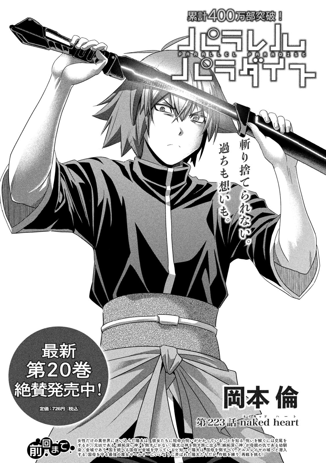 パラレルパラダイス Chap 223 - Next Chap 224