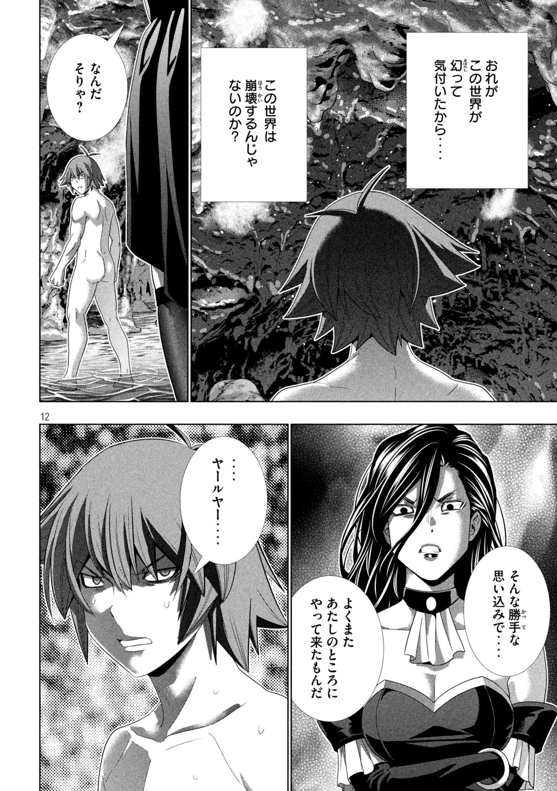パラレルパラダイス Chap 223 - Next Chap 224