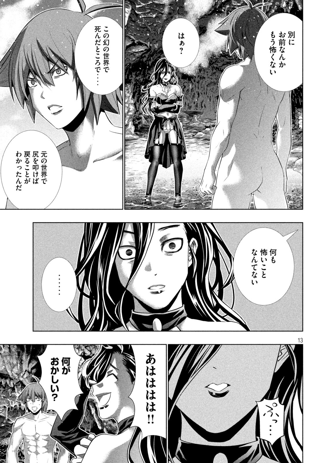 パラレルパラダイス Chap 223 - Next Chap 224