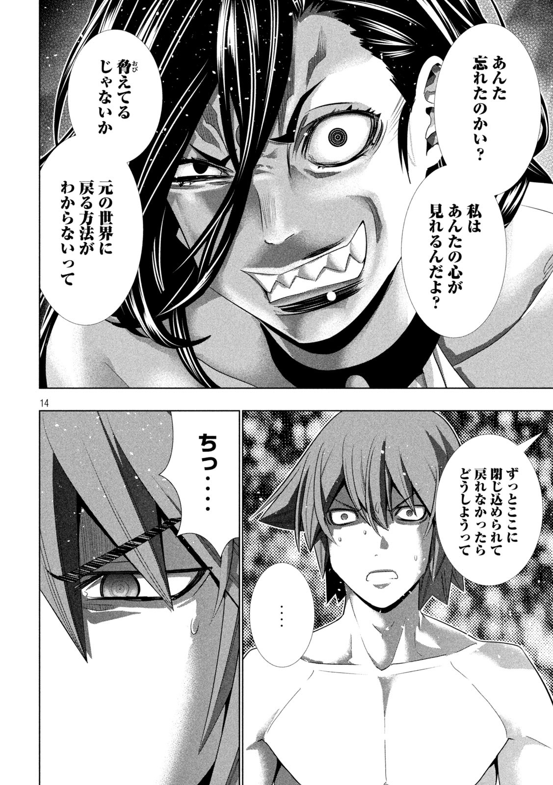 パラレルパラダイス Chap 223 - Next Chap 224
