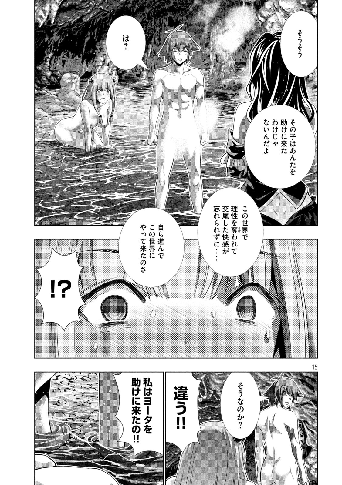 パラレルパラダイス Chap 223 - Next Chap 224
