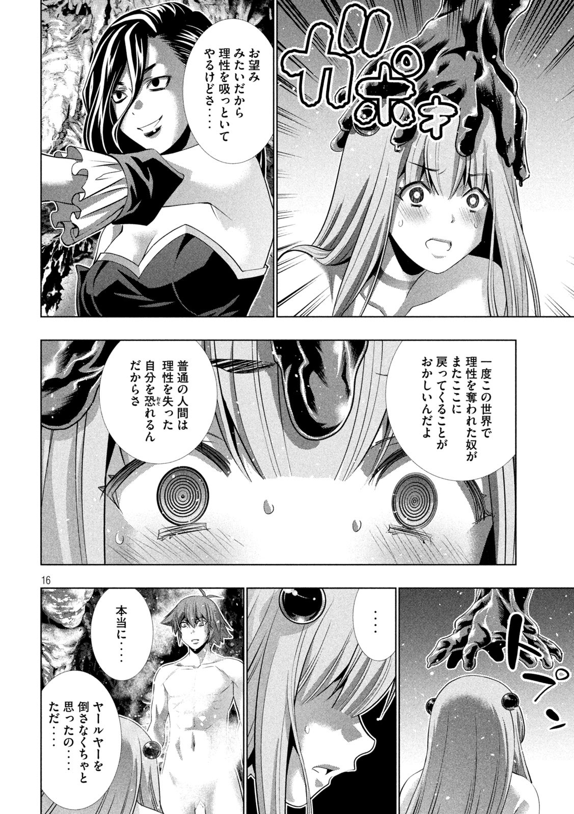 パラレルパラダイス Chap 223 - Next Chap 224