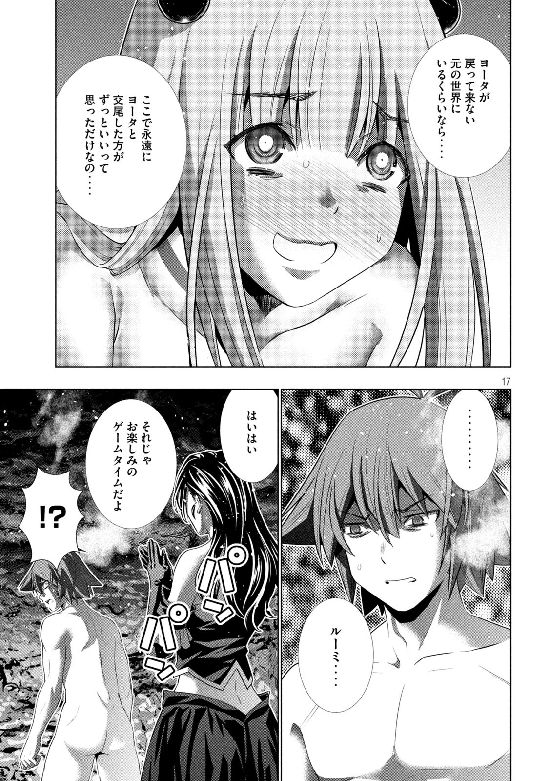 パラレルパラダイス Chap 223 - Next Chap 224