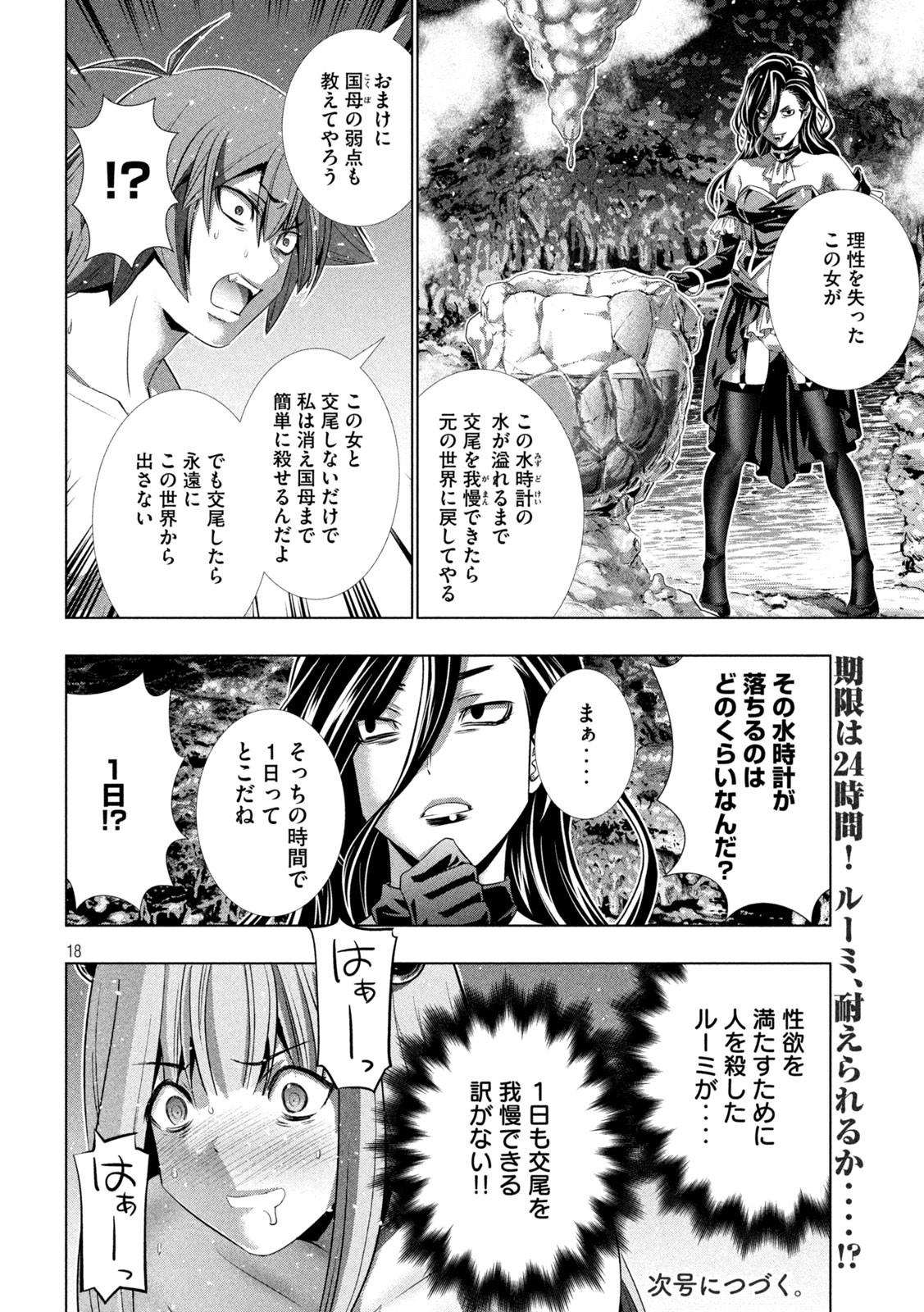 パラレルパラダイス Chap 223 - Next Chap 224