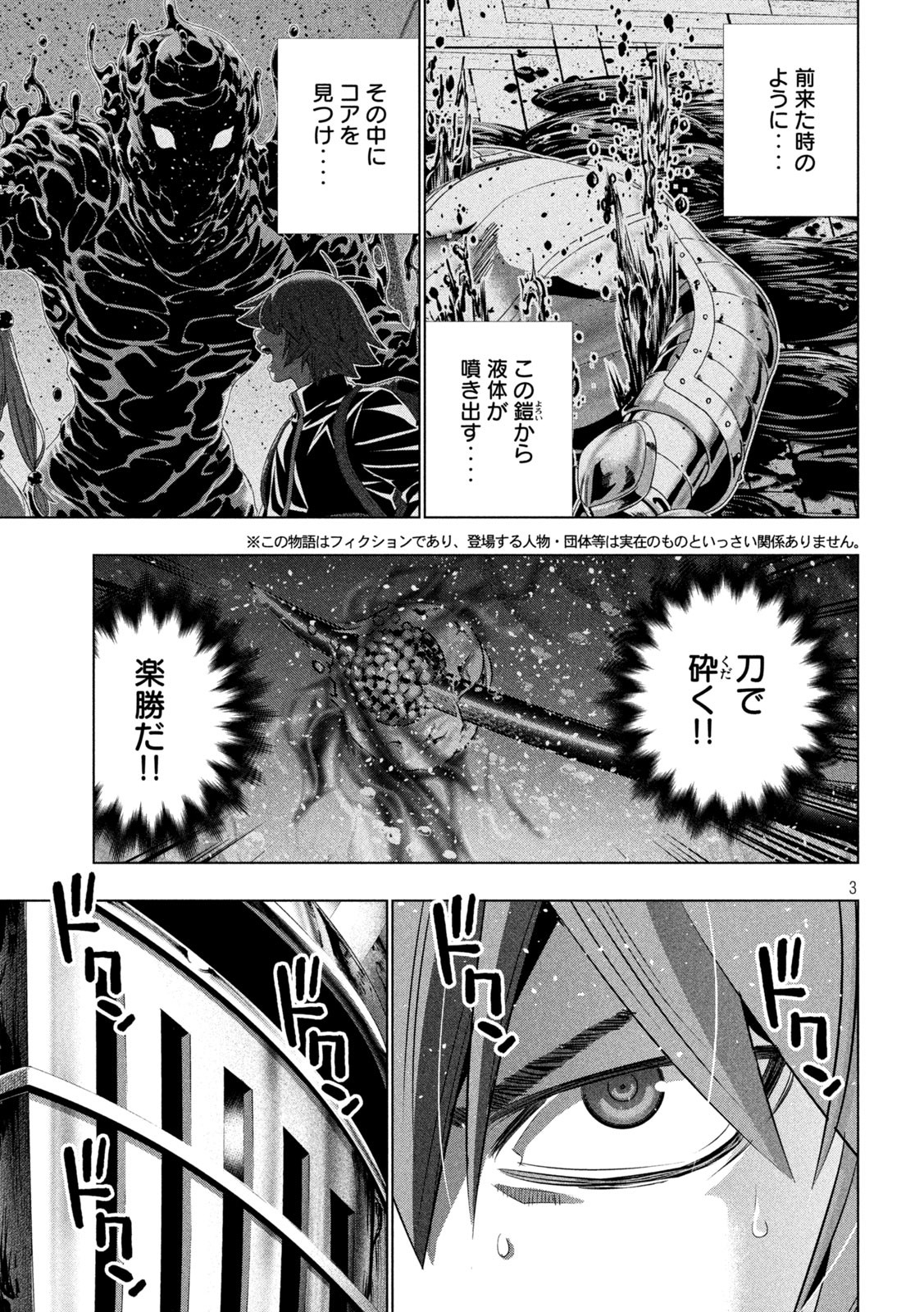 パラレルパラダイス Chap 223 - Next Chap 224