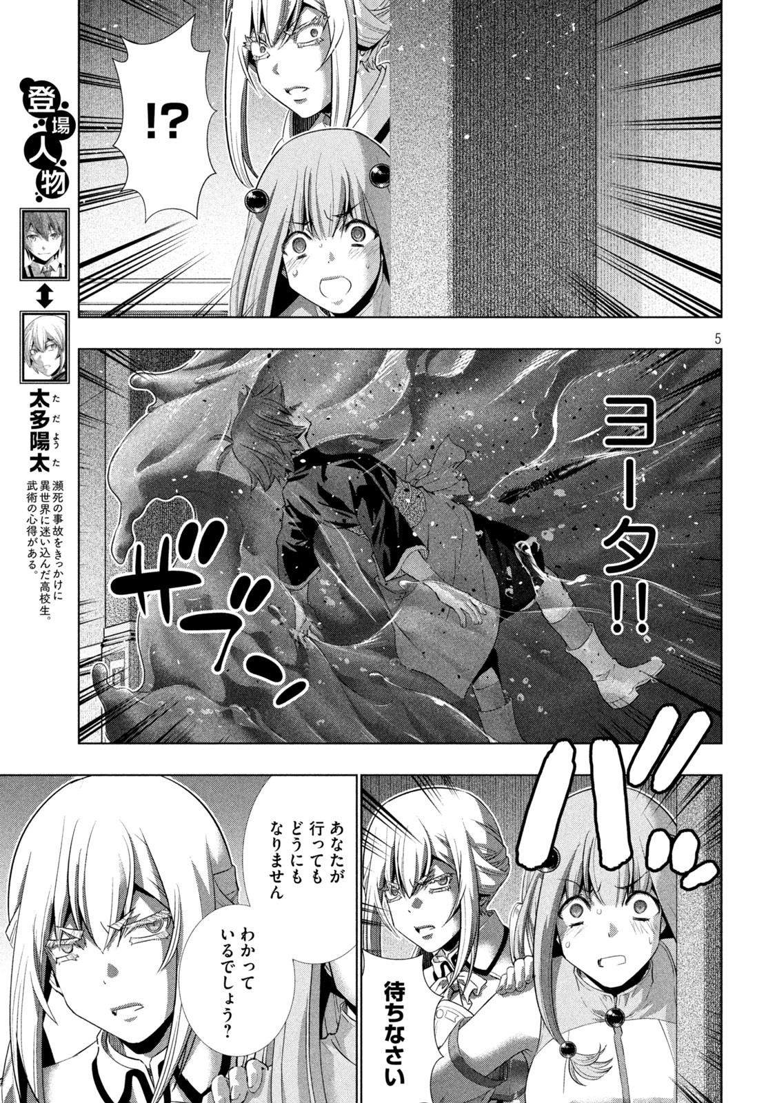 パラレルパラダイス Chap 223 - Next Chap 224