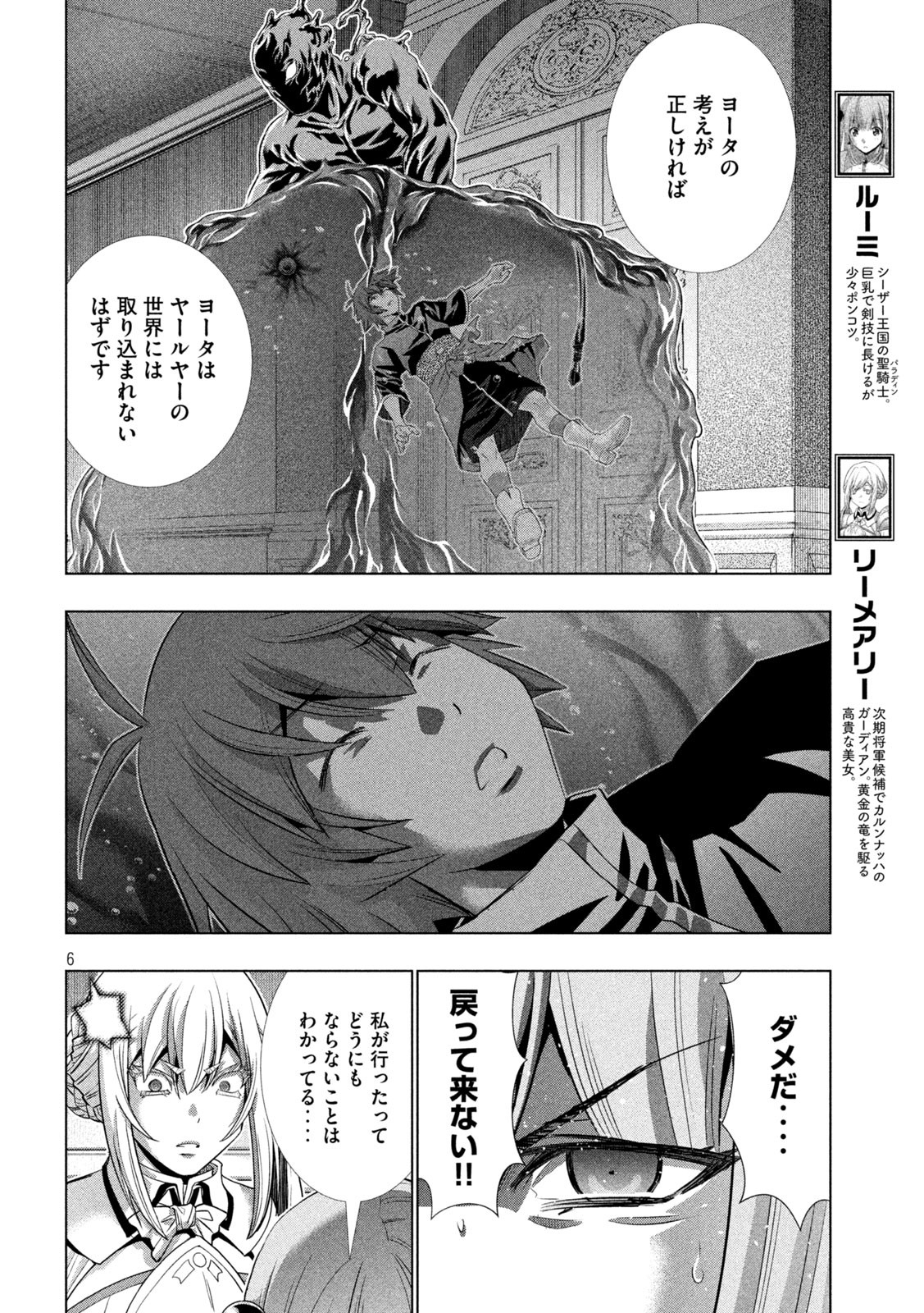 パラレルパラダイス Chap 223 - Next Chap 224