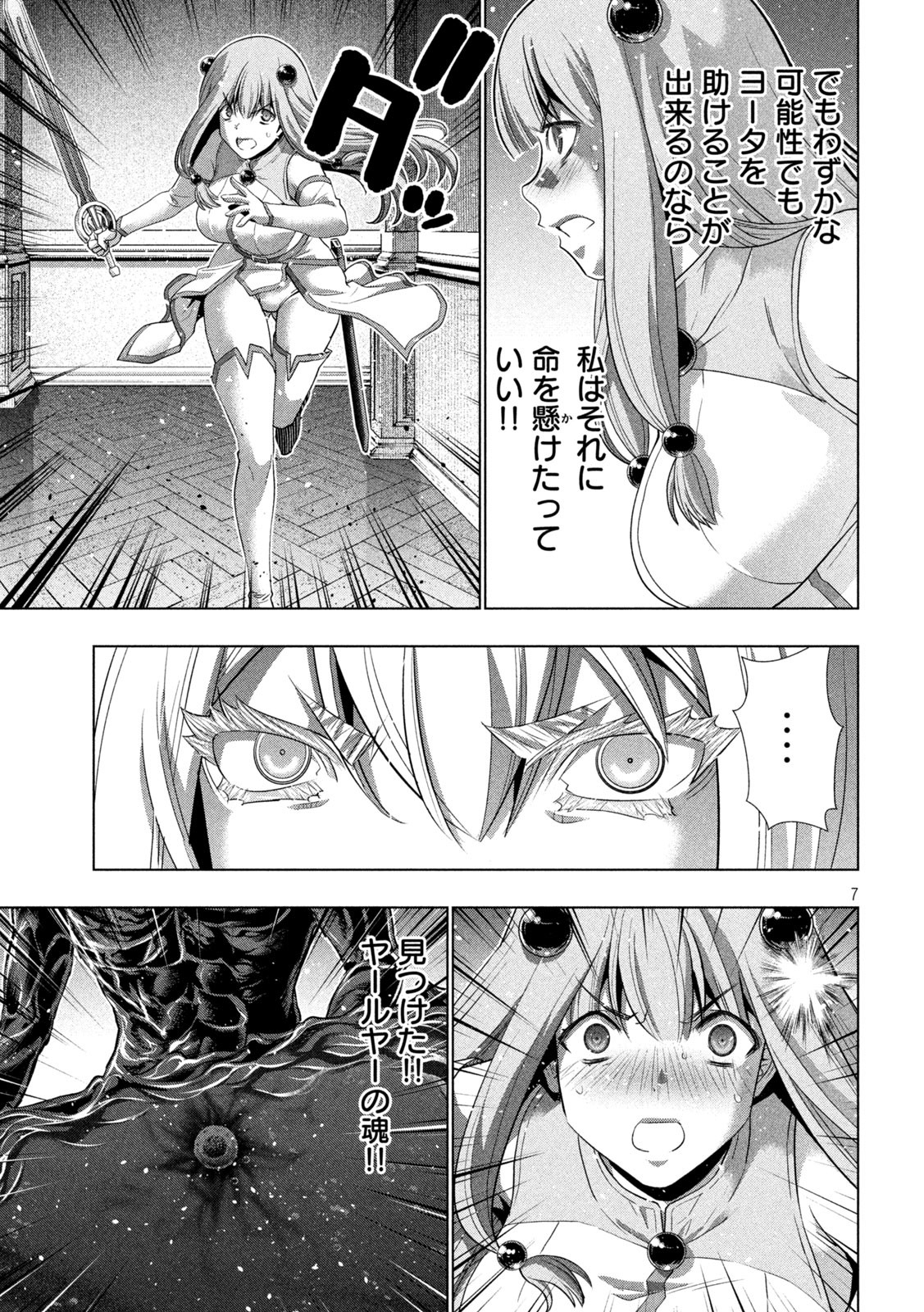パラレルパラダイス Chap 223 - Next Chap 224