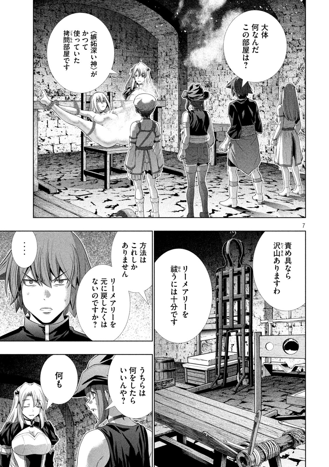 パラレルパラダイス Chap 220 - Next Chap 221