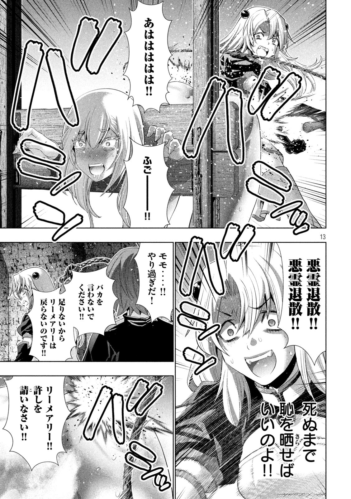 パラレルパラダイス Chap 220 - Next Chap 221