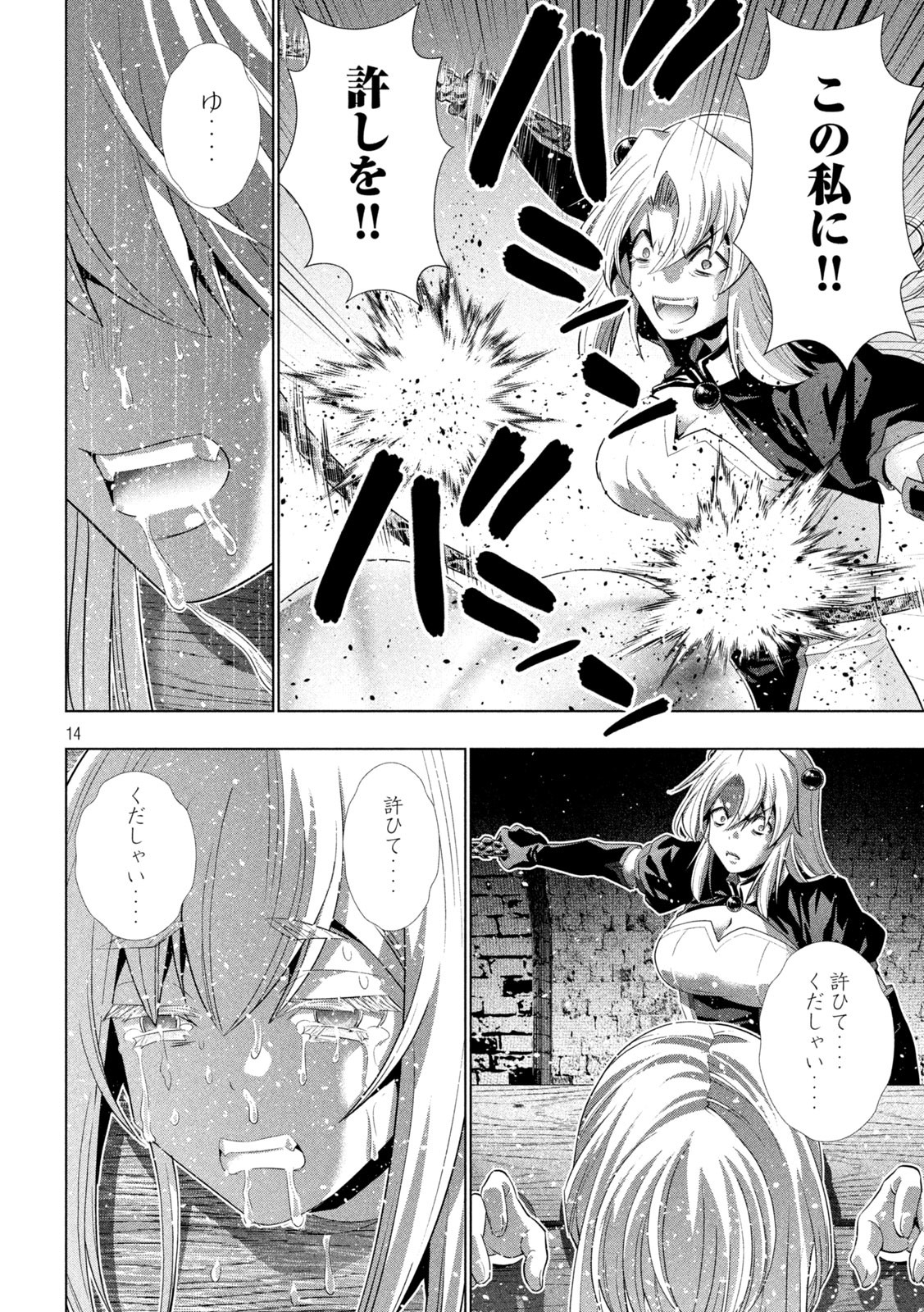 パラレルパラダイス Chap 220 - Next Chap 221