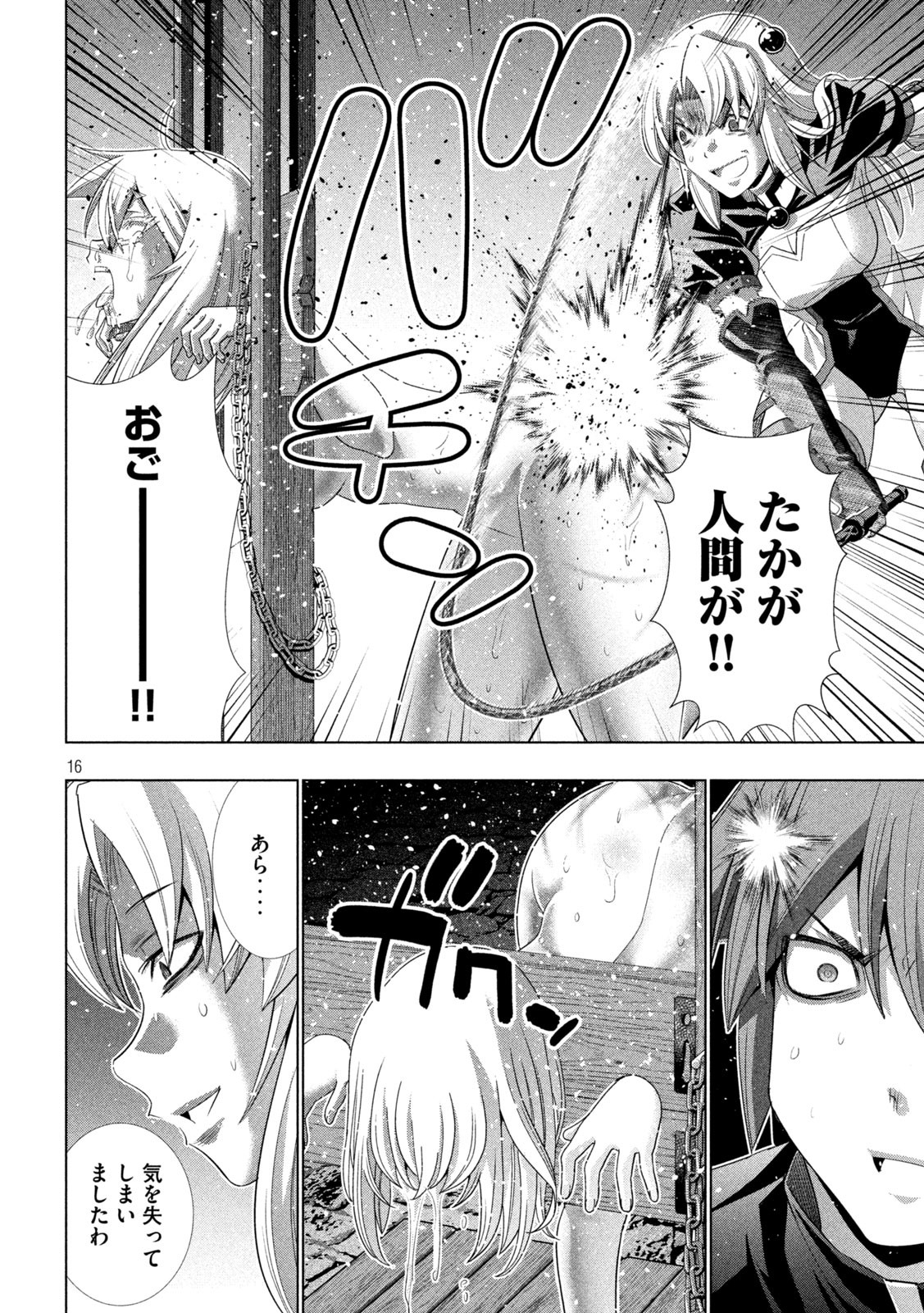 パラレルパラダイス Chap 220 - Next Chap 221