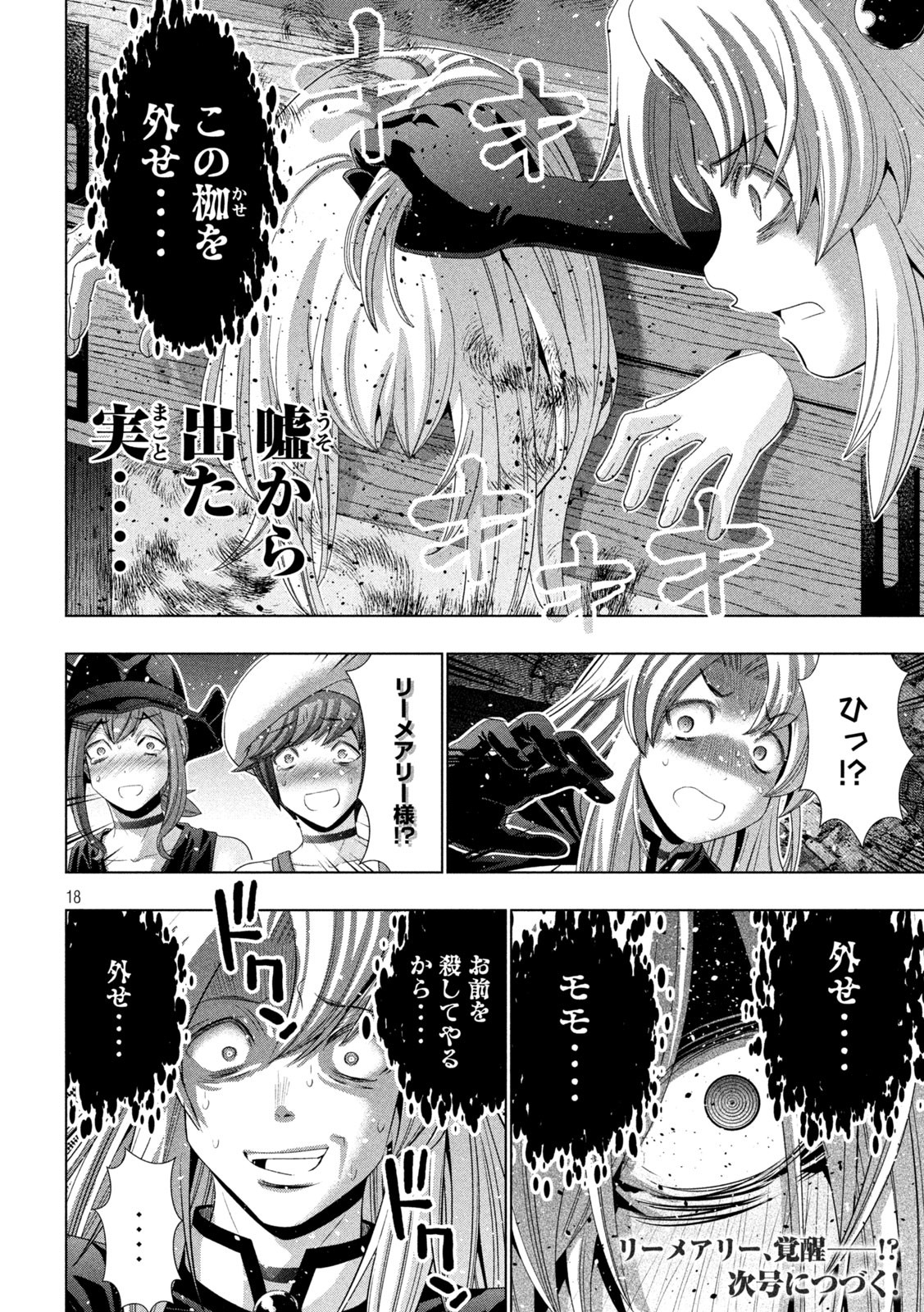 パラレルパラダイス Chap 220 - Next Chap 221