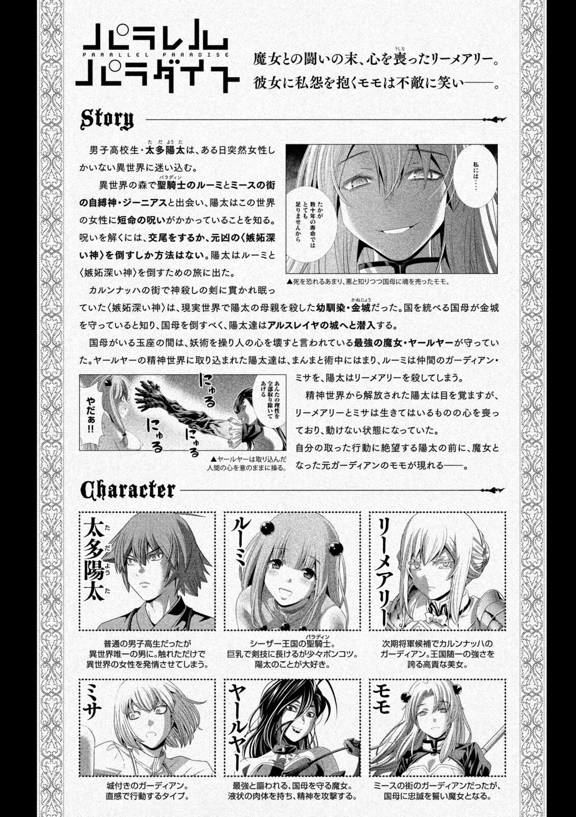 パラレルパラダイス Chap 220 - Next Chap 221
