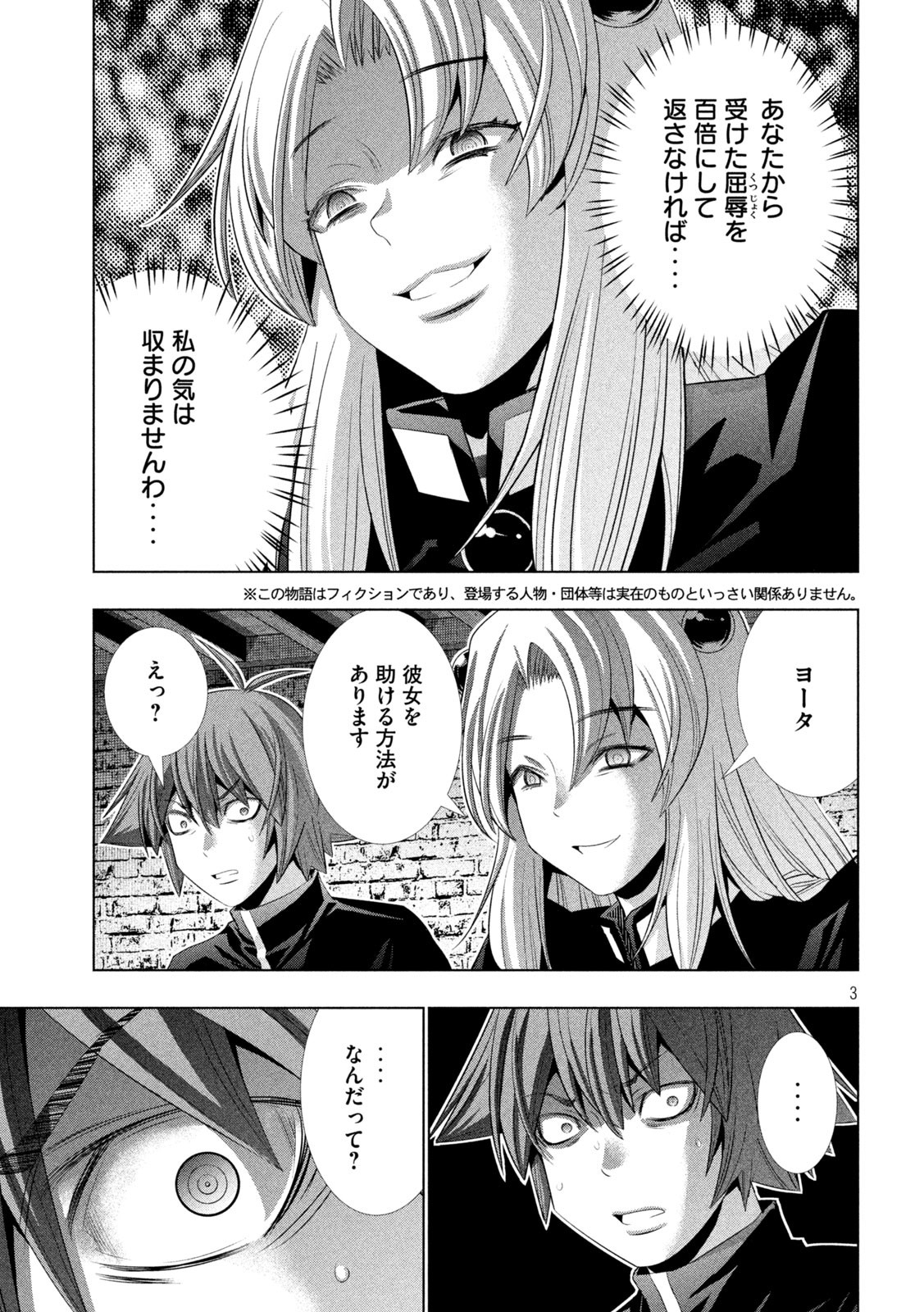 パラレルパラダイス Chap 220 - Next Chap 221