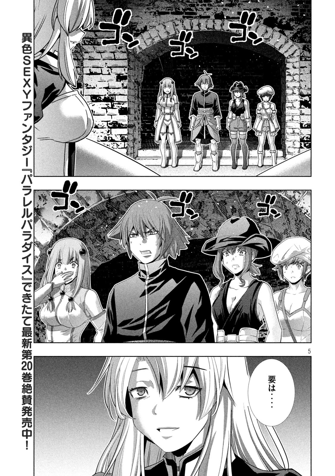 パラレルパラダイス Chap 220 - Next Chap 221