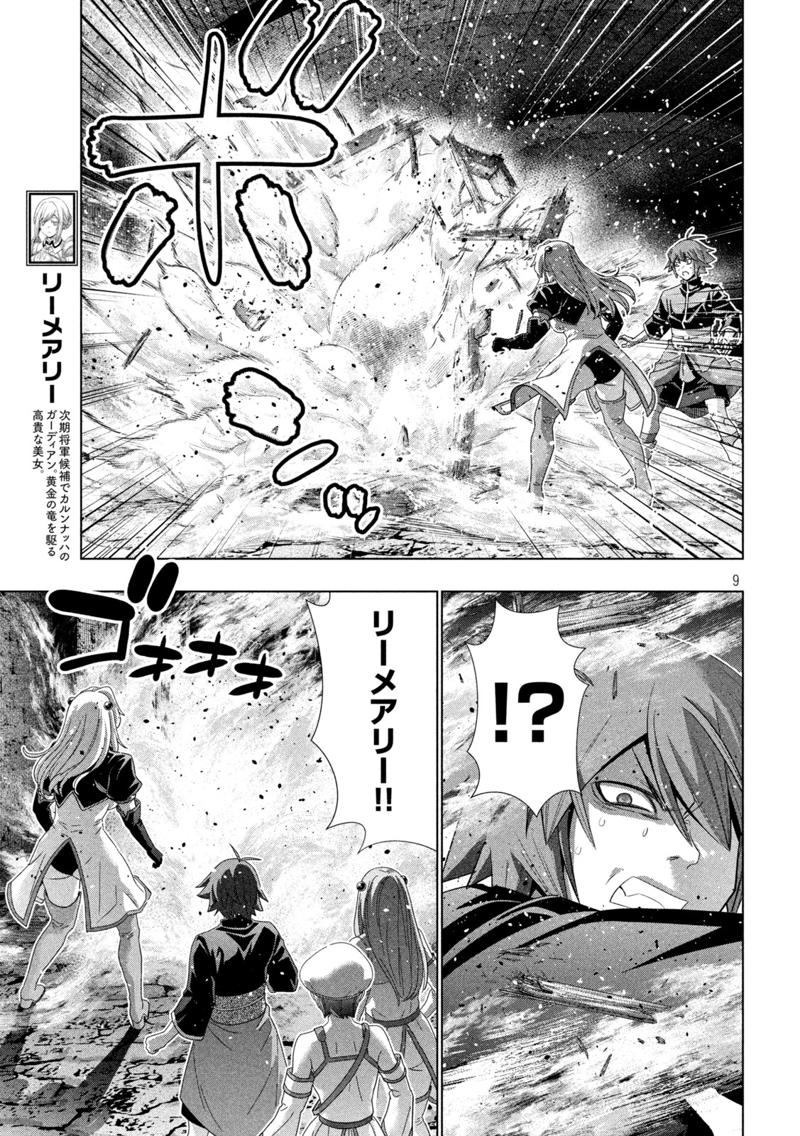 パラレルパラダイス Chap 221 - Next Chap 222