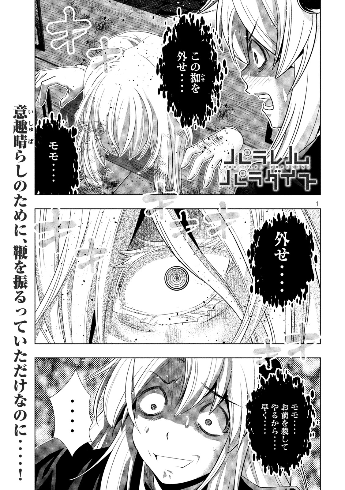 パラレルパラダイス Chap 221 - Next Chap 222