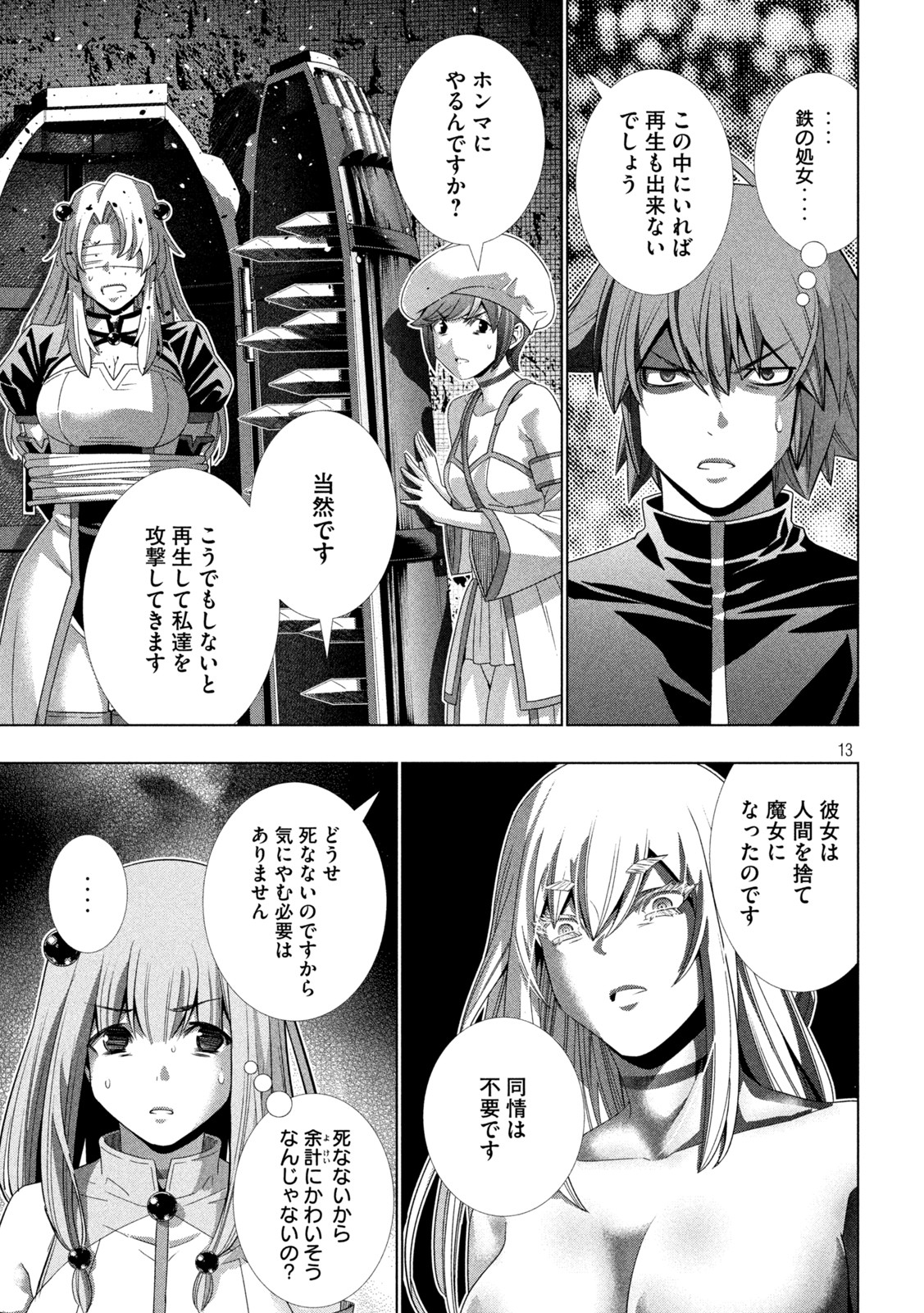 パラレルパラダイス Chap 221 - Next Chap 222