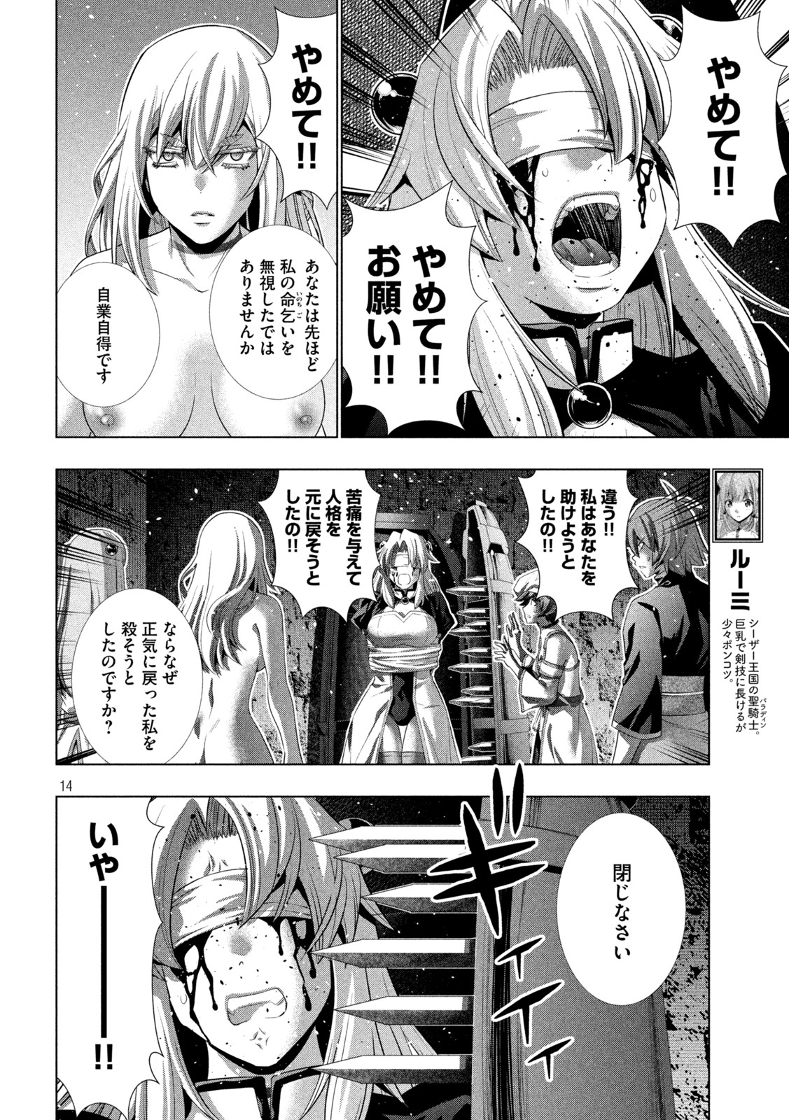 パラレルパラダイス Chap 221 - Next Chap 222