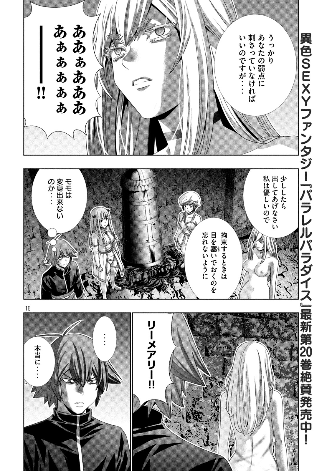 パラレルパラダイス Chap 221 - Next Chap 222
