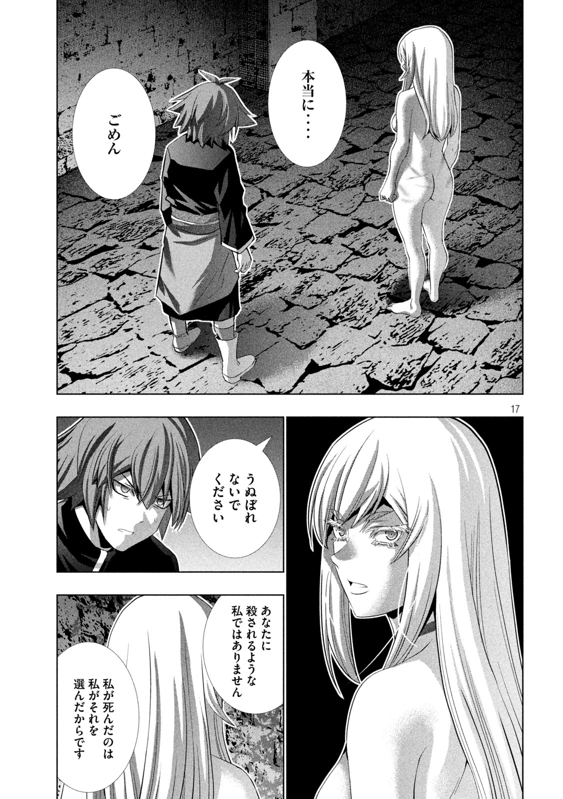 パラレルパラダイス Chap 221 - Next Chap 222